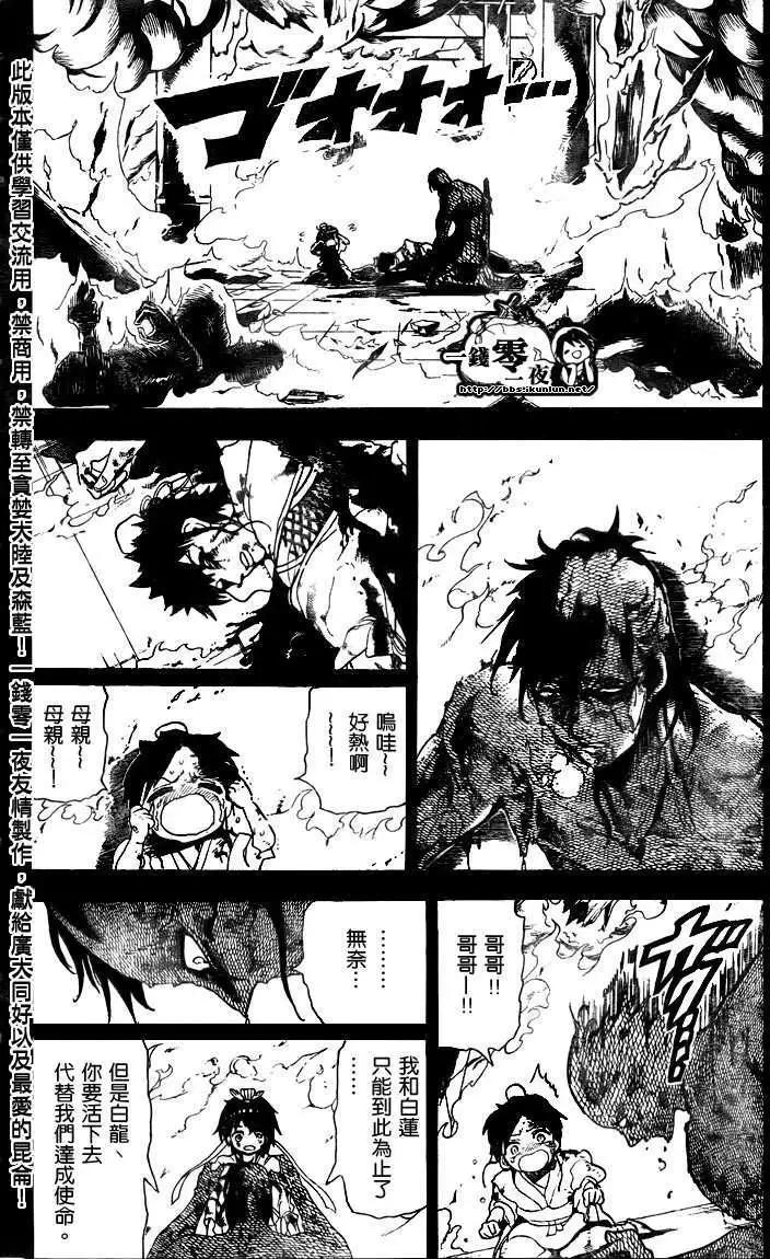 MAGI魔奇少年 - 第130回 - 第16张图