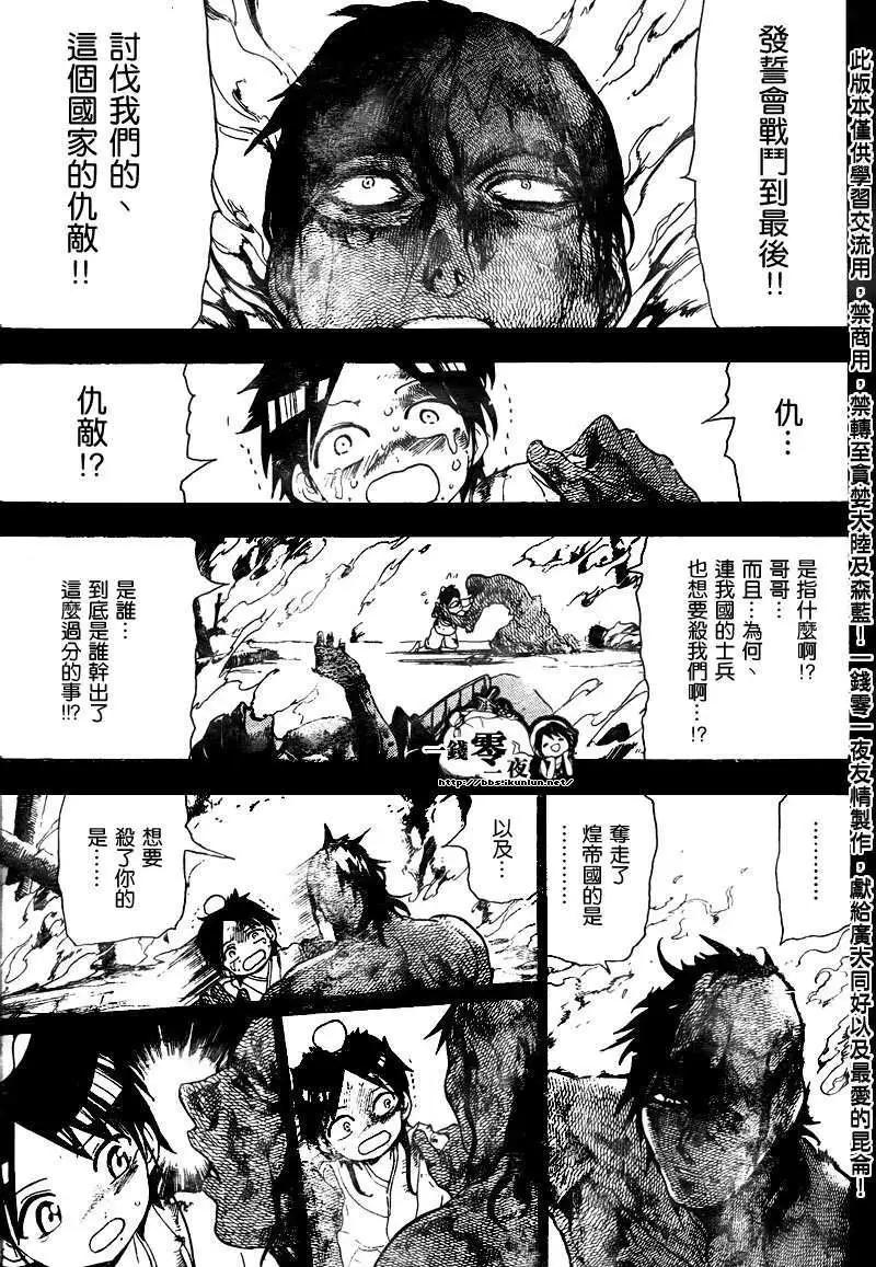 MAGI魔奇少年 - 第130回 - 第17张图