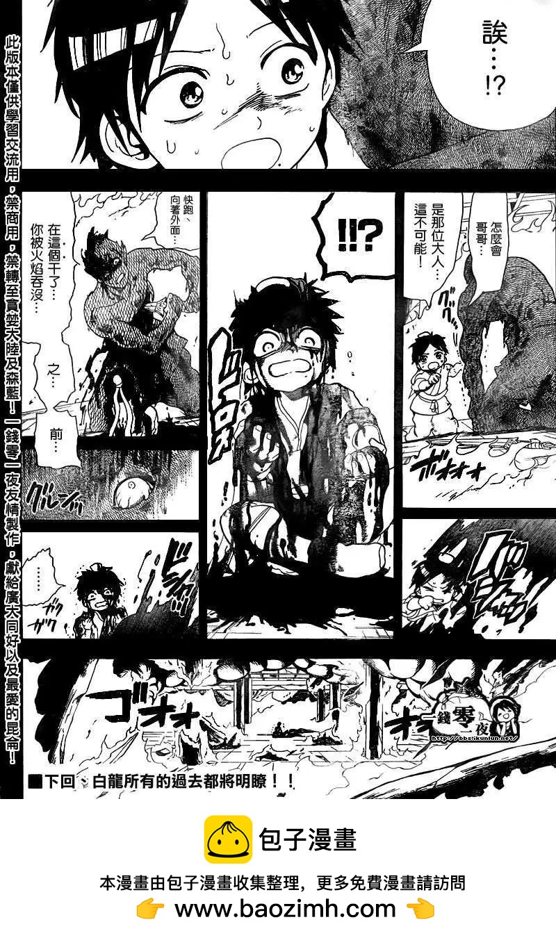 MAGI魔奇少年 - 第130回 - 第18张图