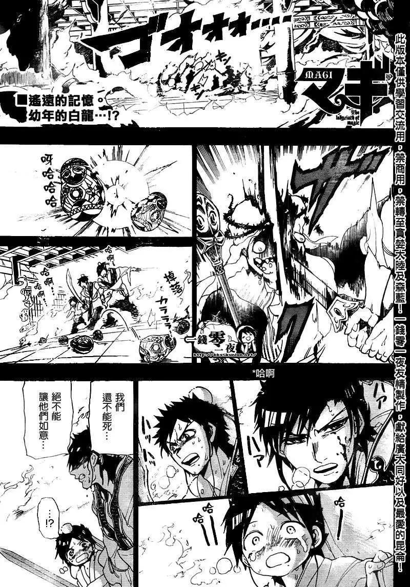 MAGI魔奇少年 - 第130回 - 第1张图
