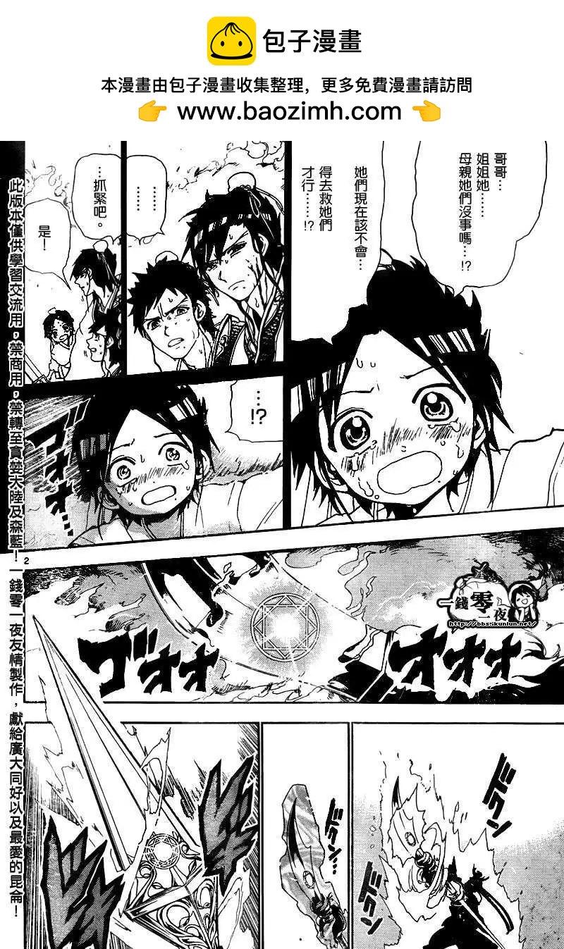 MAGI魔奇少年 - 第130回 - 第2张图
