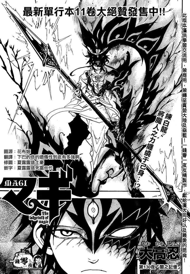 MAGI魔奇少年 - 第130回 - 第3张图