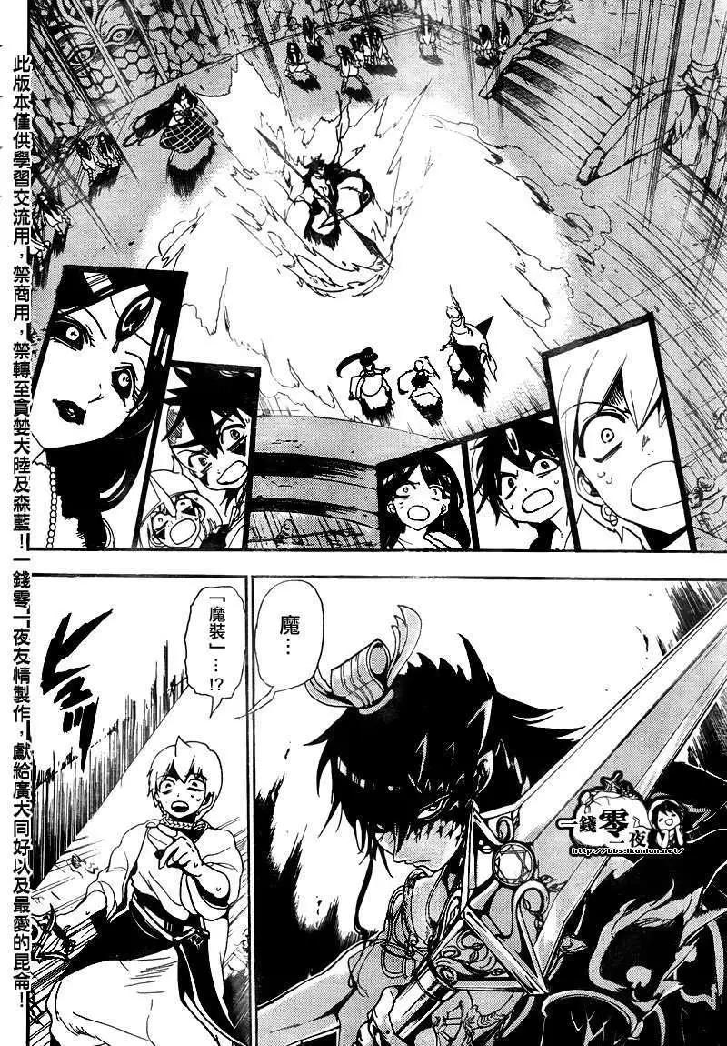 MAGI魔奇少年 - 第130回 - 第4张图