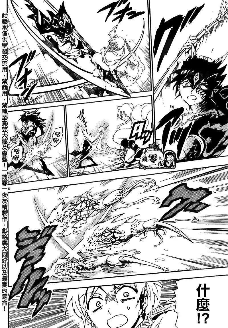 MAGI魔奇少年 - 第130回 - 第6张图