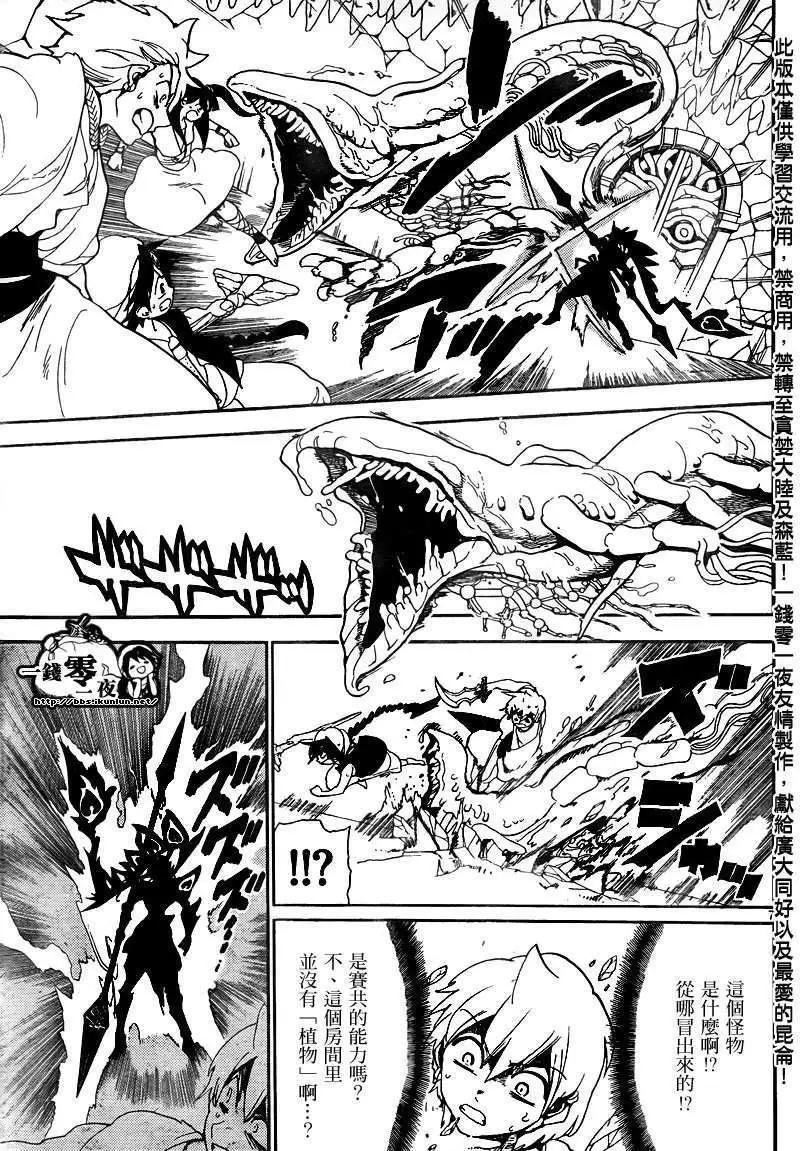 MAGI魔奇少年 - 第130回 - 第7张图