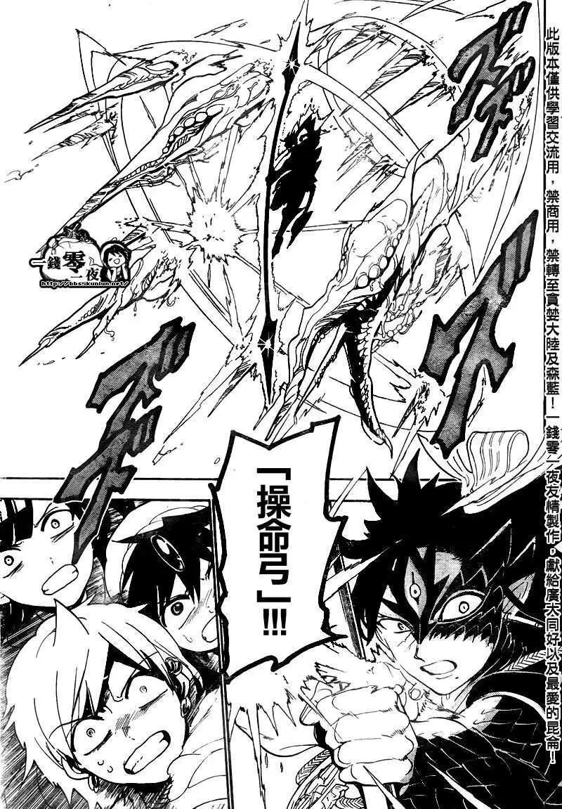 MAGI魔奇少年 - 第130回 - 第9张图