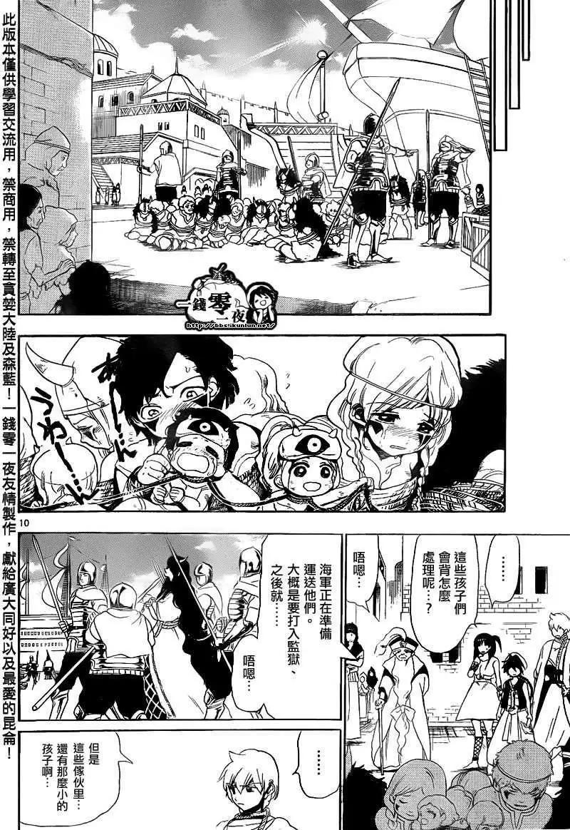MAGI魔奇少年 - 第131回 - 第10张图