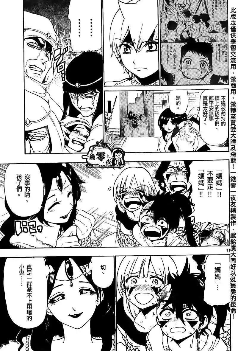 MAGI魔奇少年 - 第131回 - 第11张图