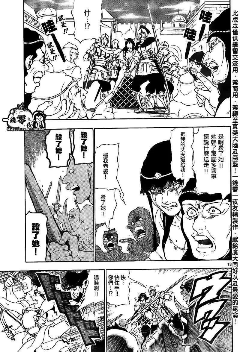 MAGI魔奇少年 - 第131回 - 第13张图