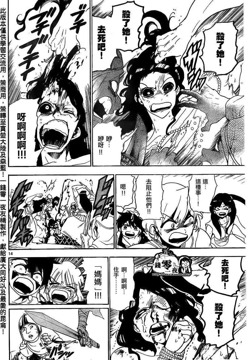 MAGI魔奇少年 - 第131回 - 第14张图