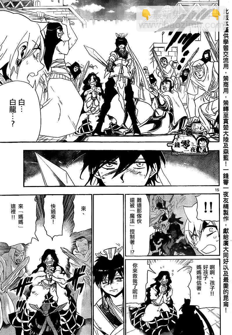 MAGI魔奇少年 - 第131回 - 第15张图