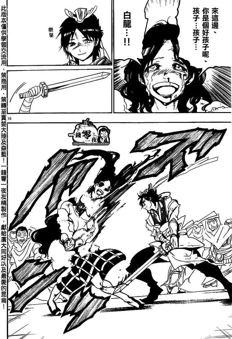 MAGI魔奇少年 - 第131回 - 第16张图