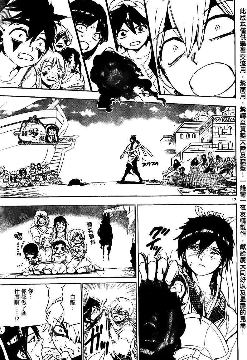 MAGI魔奇少年 - 第131回 - 第17张图