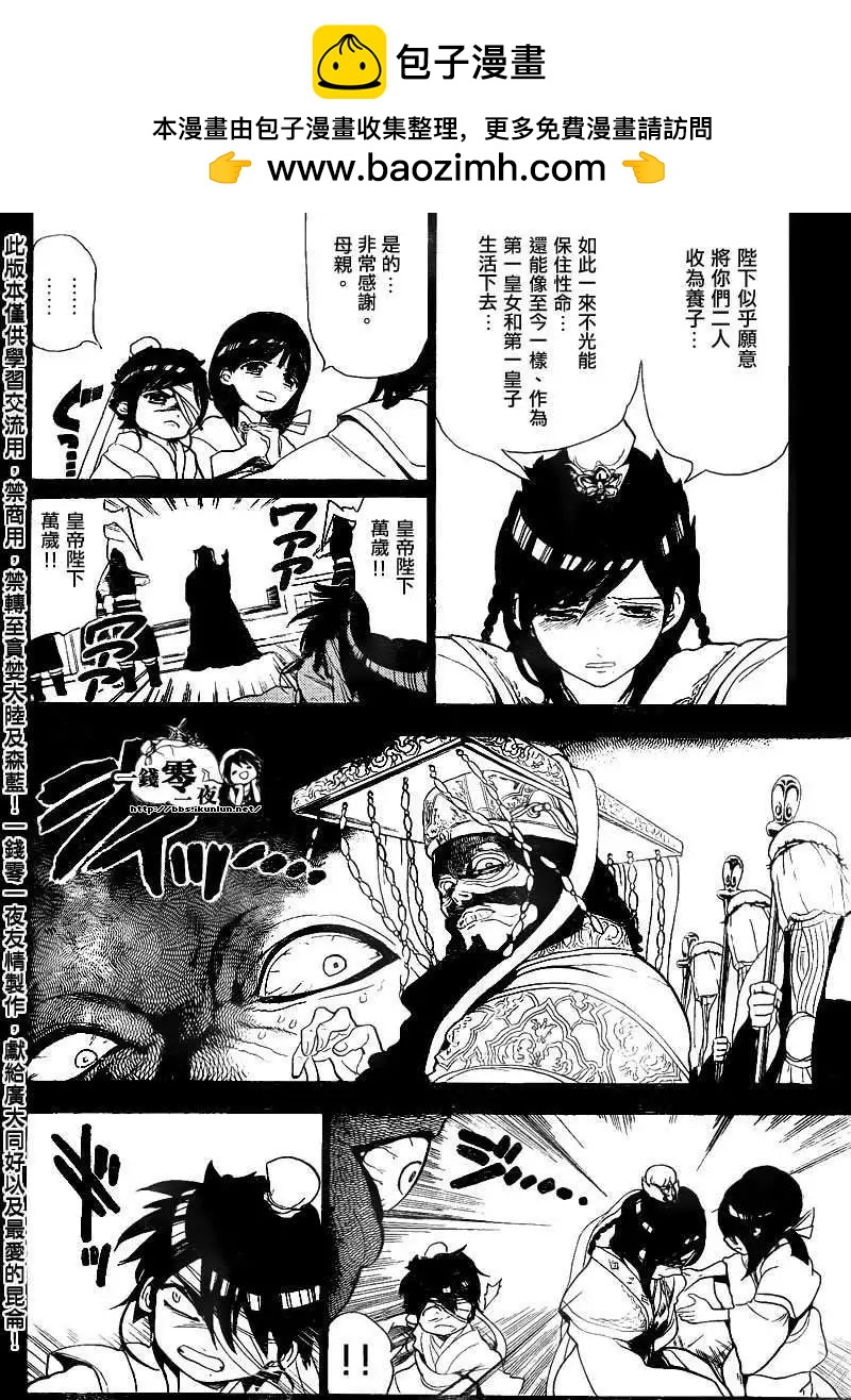 MAGI魔奇少年 - 第131回 - 第2张图