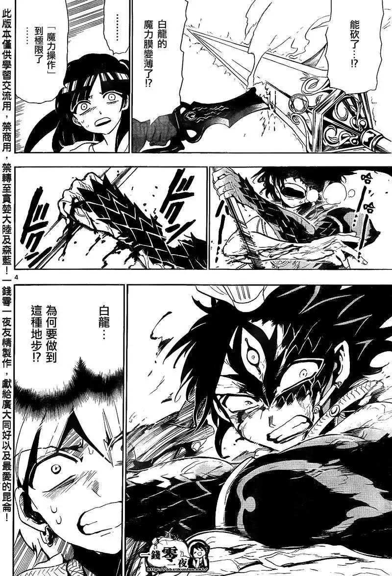 MAGI魔奇少年 - 第131回 - 第4张图