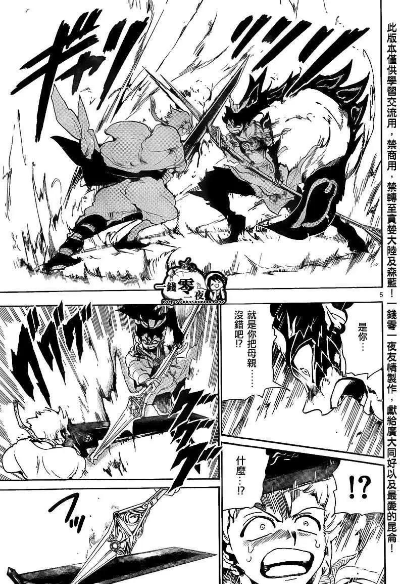 MAGI魔奇少年 - 第131回 - 第5张图