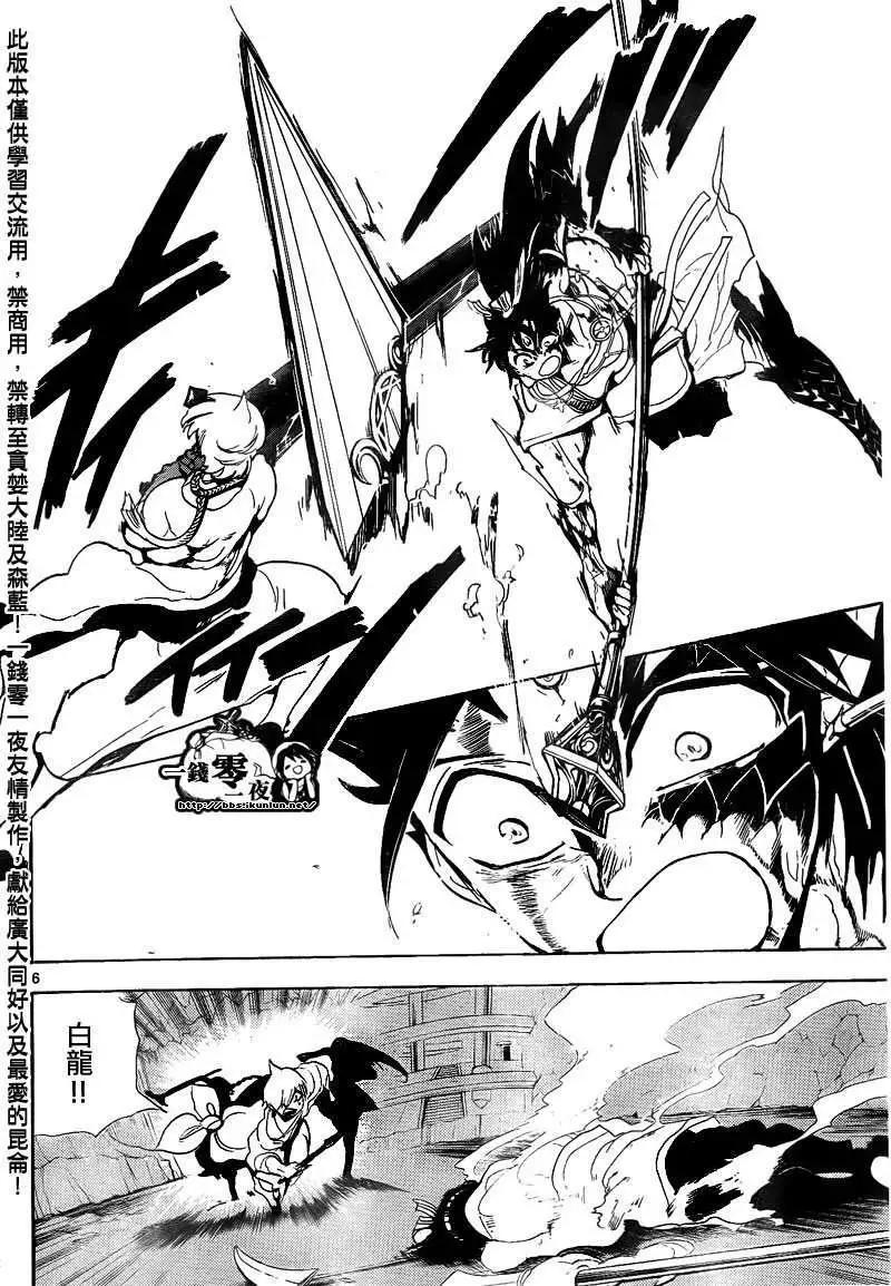 MAGI魔奇少年 - 第131回 - 第6张图