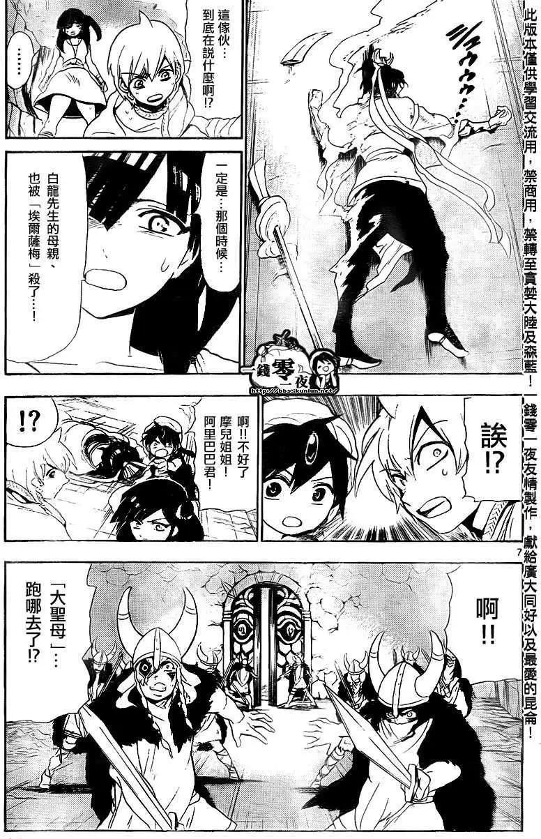 MAGI魔奇少年 - 第131回 - 第7张图