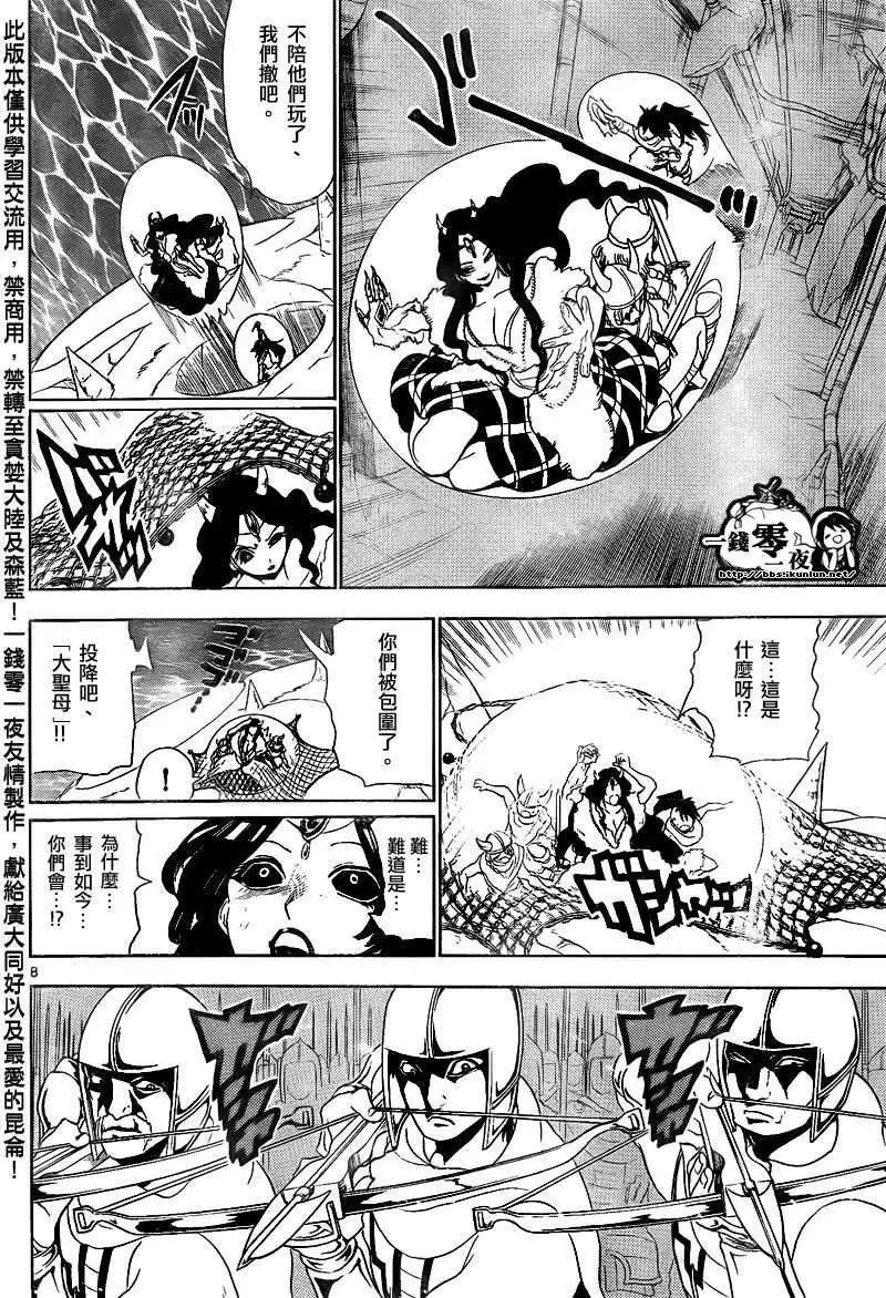 MAGI魔奇少年 - 第131回 - 第8张图