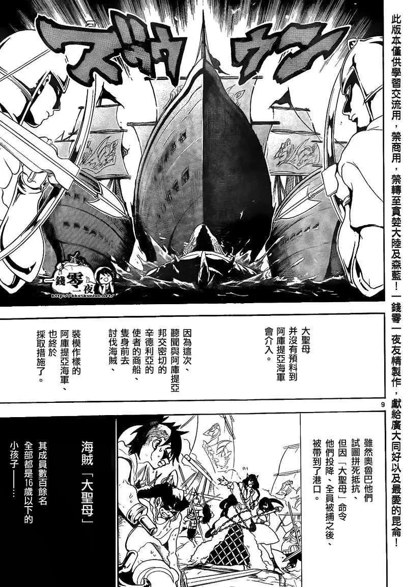 MAGI魔奇少年 - 第131回 - 第9张图