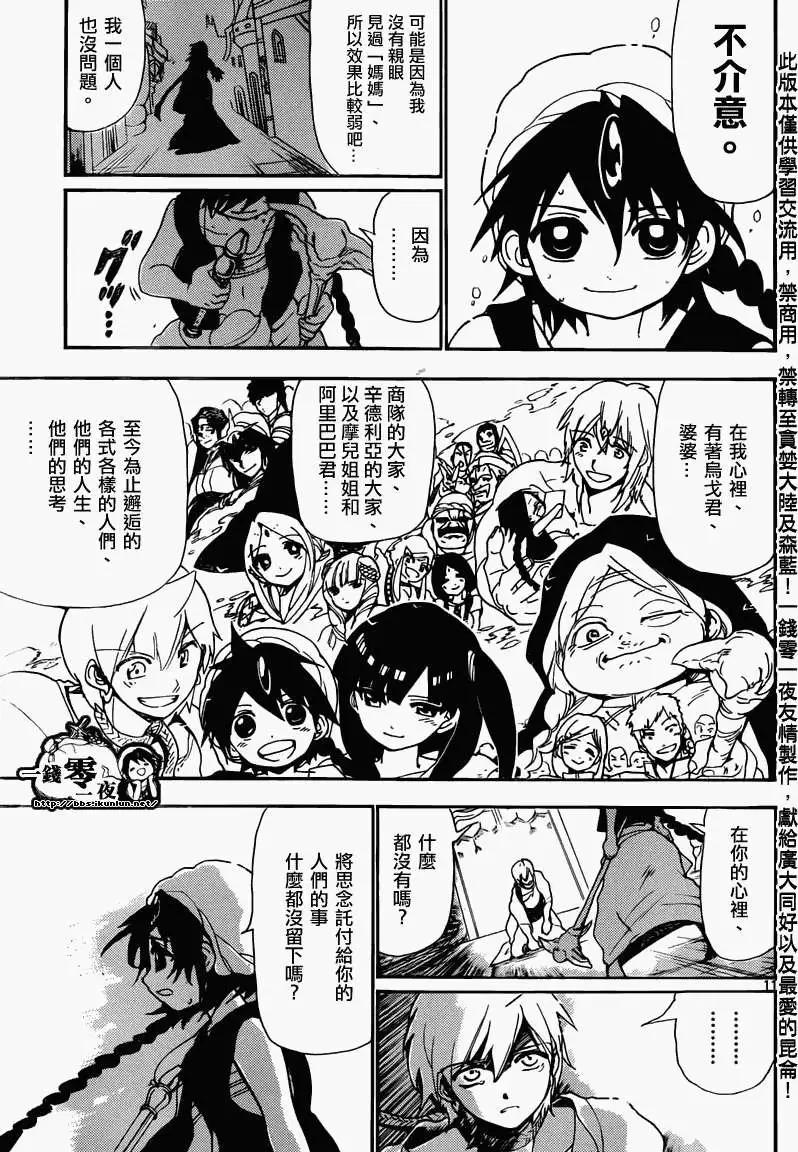 MAGI魔奇少年 - 第129回 - 第11张图