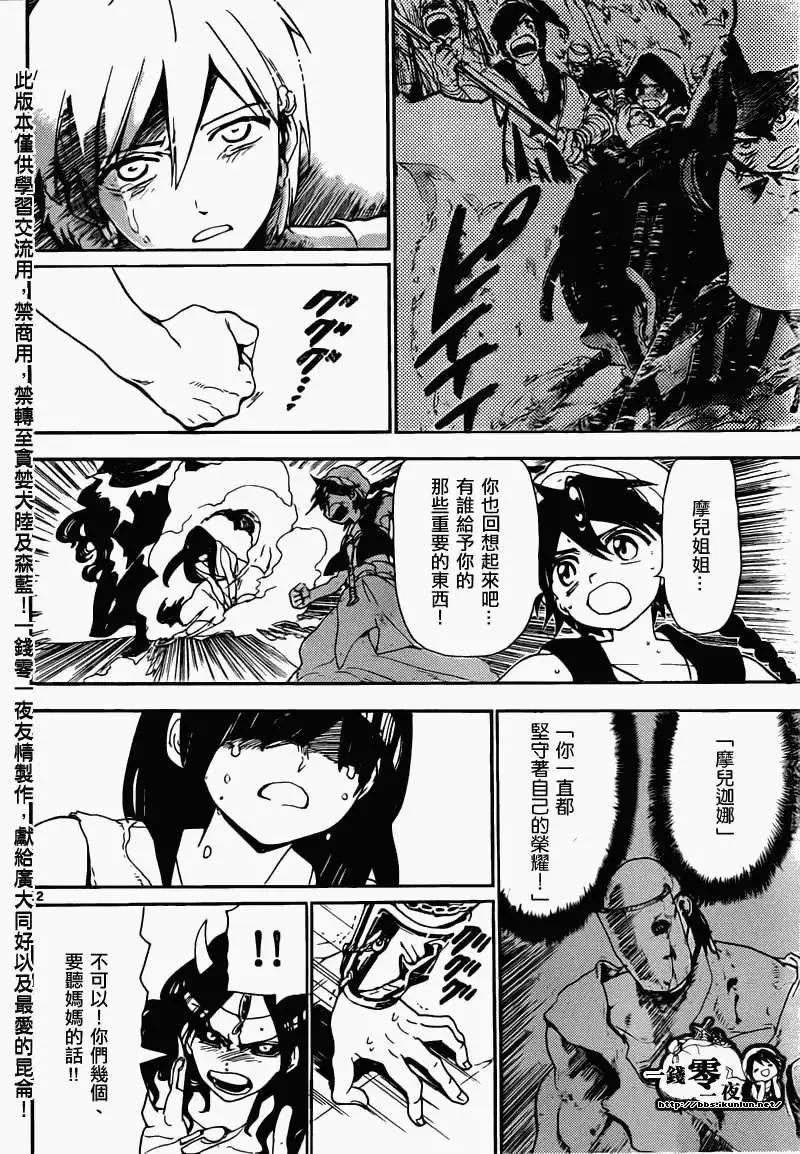 MAGI魔奇少年 - 第129回 - 第12张图