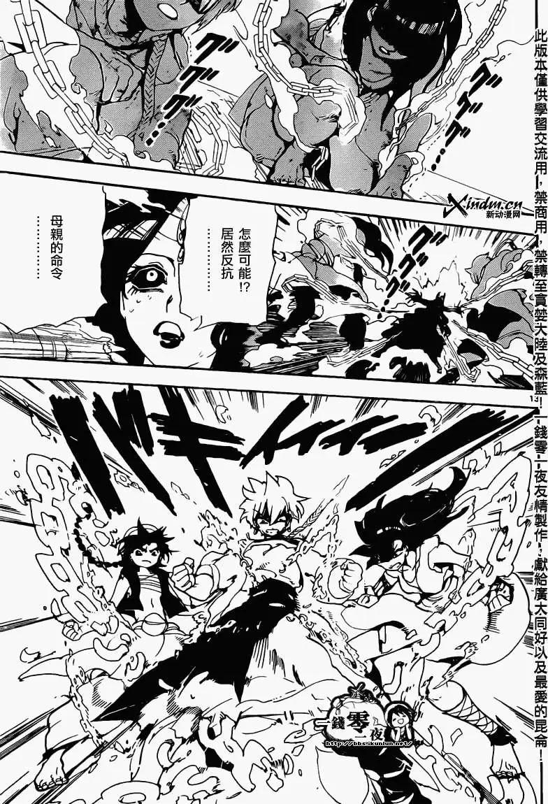 MAGI魔奇少年 - 第129回 - 第13张图