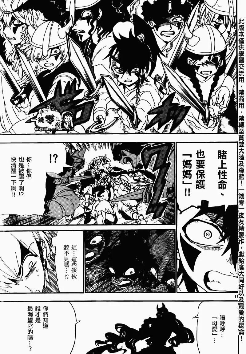 MAGI魔奇少年 - 第129回 - 第15张图