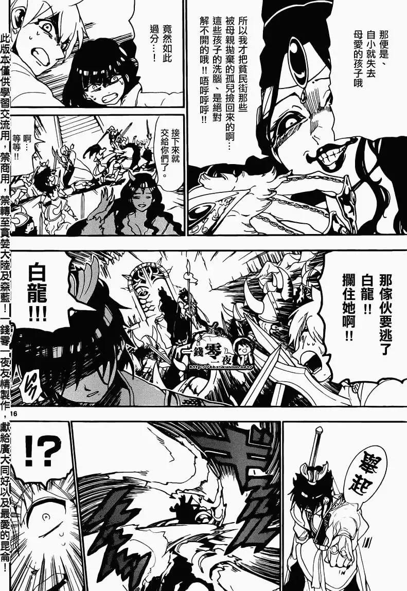 MAGI魔奇少年 - 第129回 - 第16张图