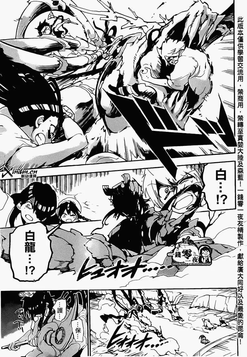 MAGI魔奇少年 - 第129回 - 第17张图