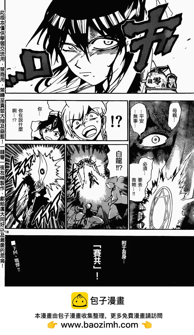 MAGI魔奇少年 - 第129回 - 第18张图