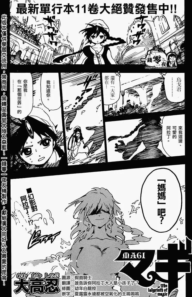 MAGI魔奇少年 - 第129回 - 第1张图