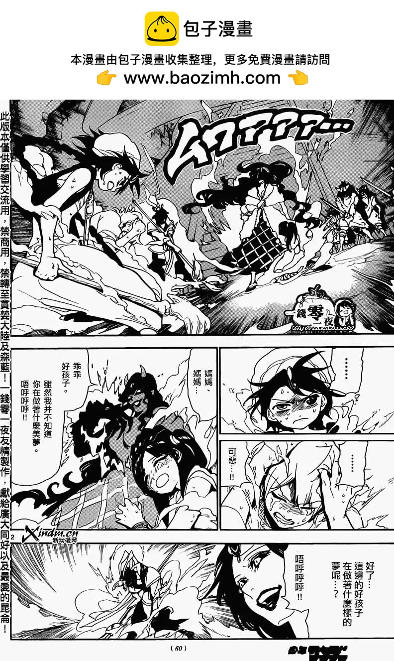 MAGI魔奇少年 - 第129回 - 第2张图