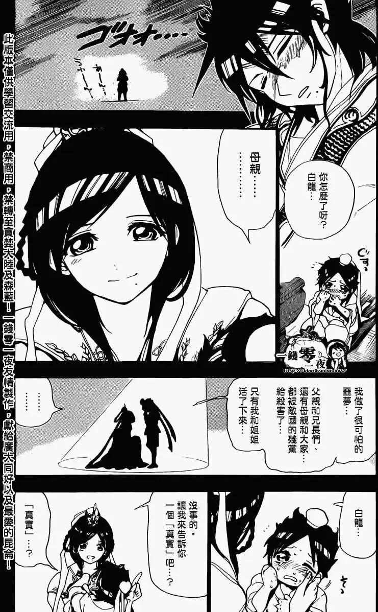MAGI魔奇少年 - 第129回 - 第3张图