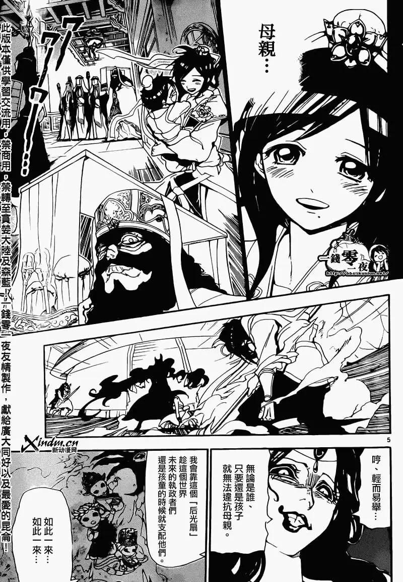 MAGI魔奇少年 - 第129回 - 第5张图