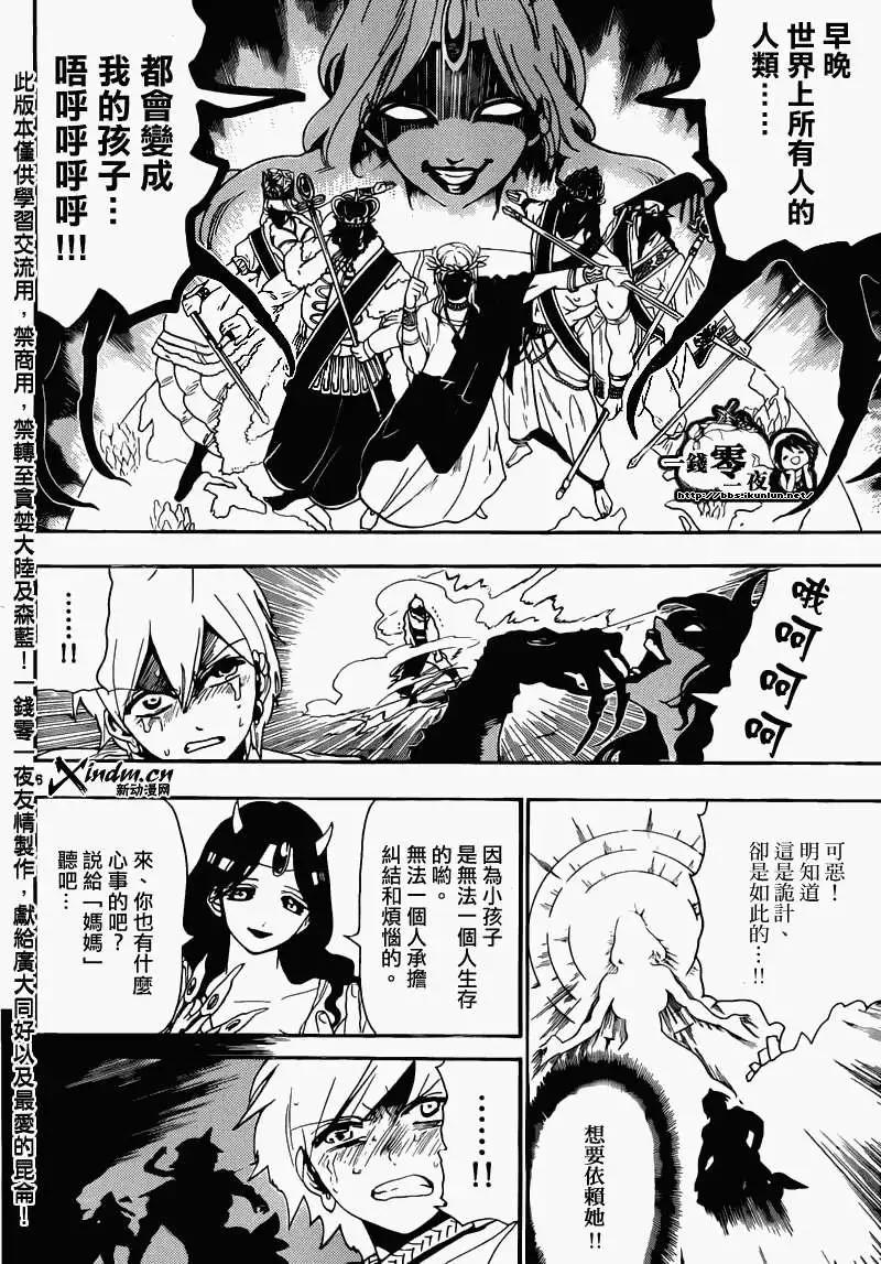 MAGI魔奇少年 - 第129回 - 第6张图