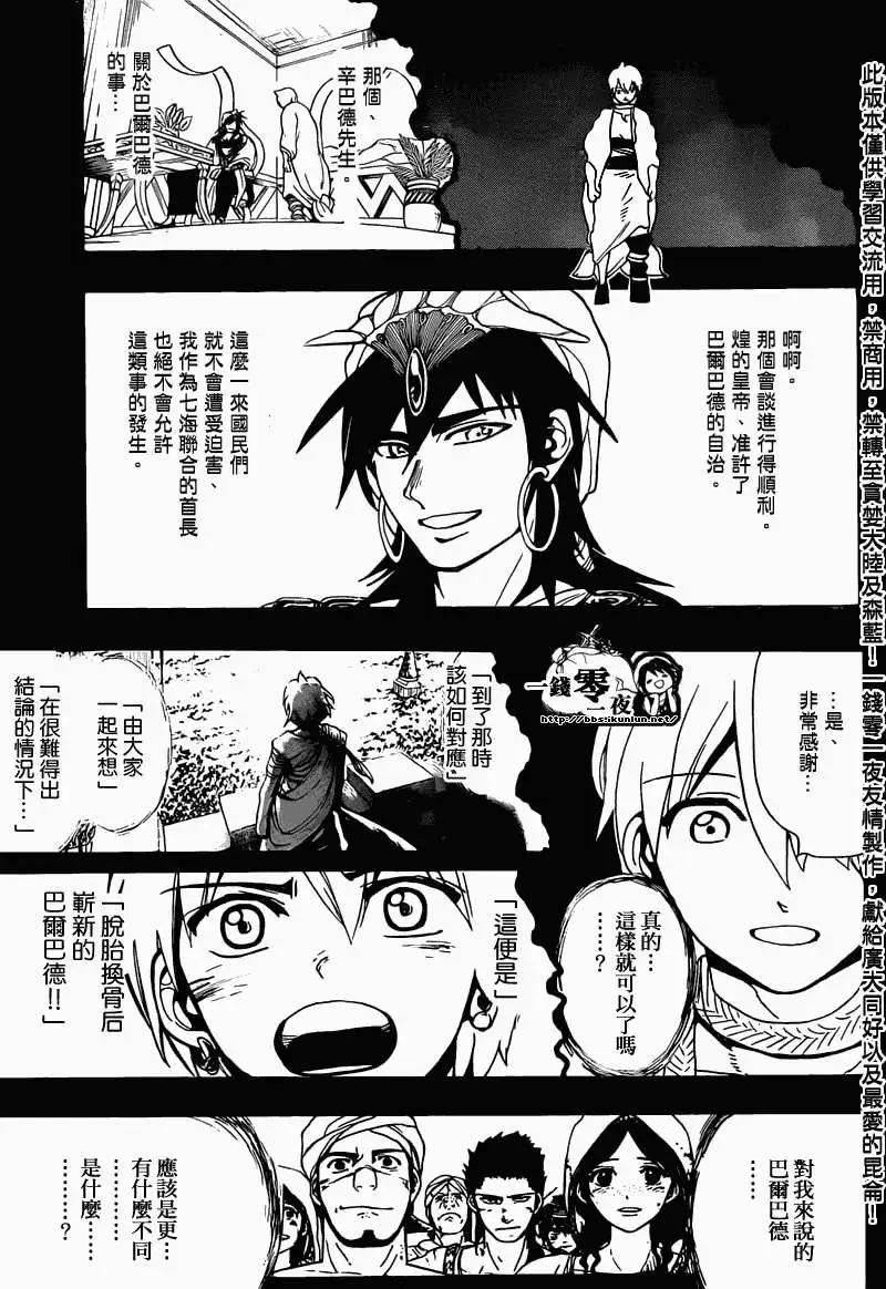 MAGI魔奇少年 - 第129回 - 第7张图
