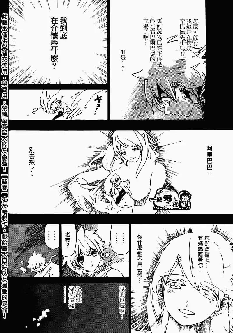 MAGI魔奇少年 - 第129回 - 第8张图