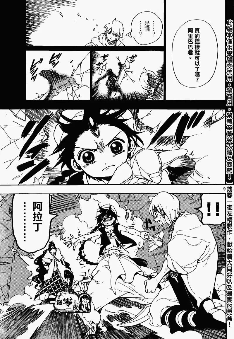 MAGI魔奇少年 - 第129回 - 第9张图