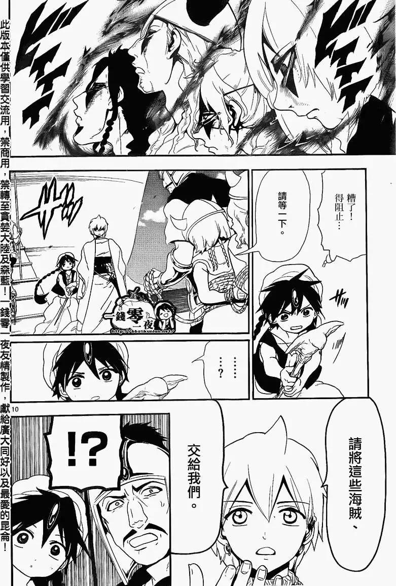 MAGI魔奇少年 - 第132回 - 第10张图