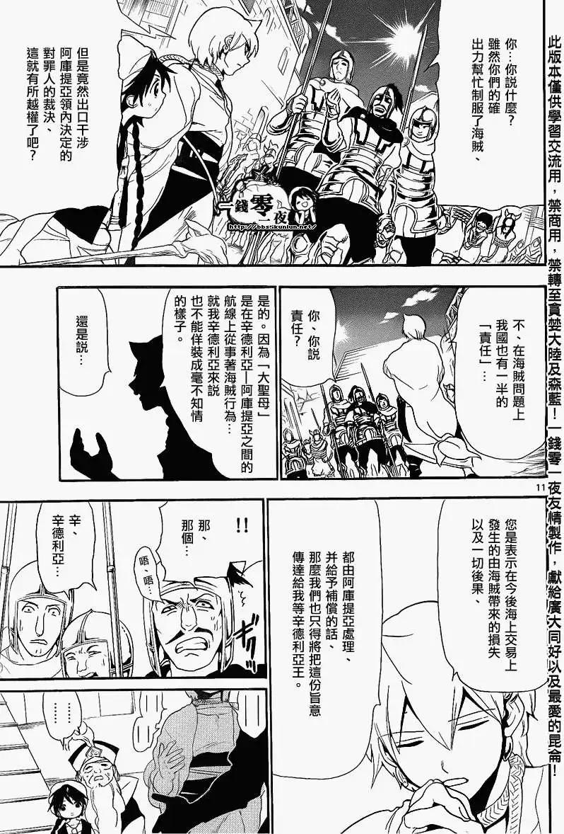 MAGI魔奇少年 - 第132回 - 第11张图