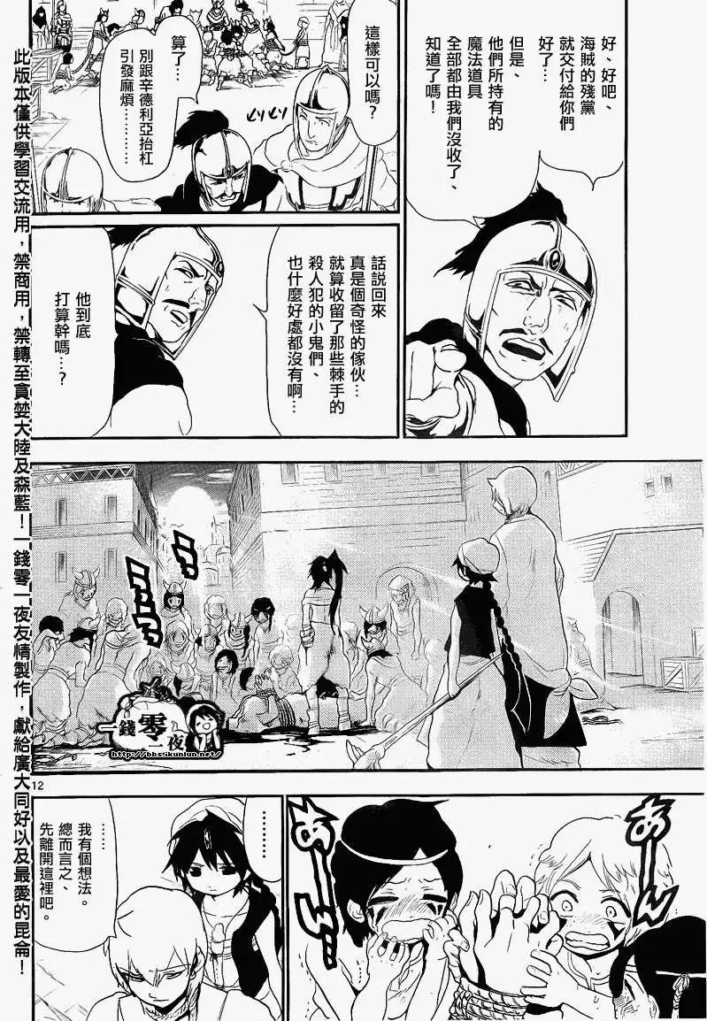 MAGI魔奇少年 - 第132回 - 第12张图