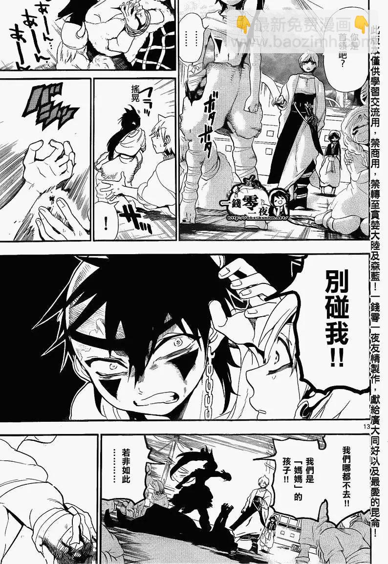 MAGI魔奇少年 - 第132回 - 第13张图