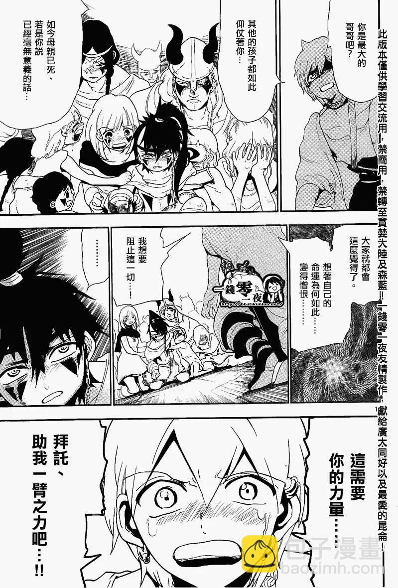 MAGI魔奇少年 - 第132回 - 第15张图