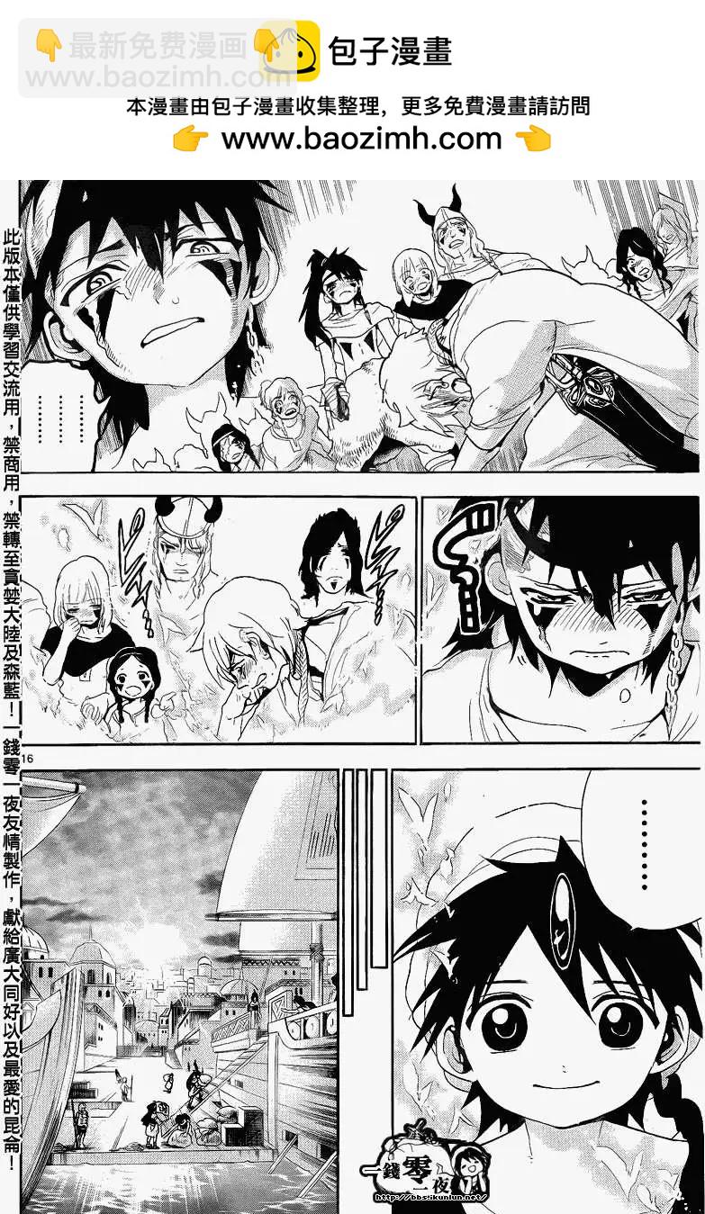 MAGI魔奇少年 - 第132回 - 第16张图