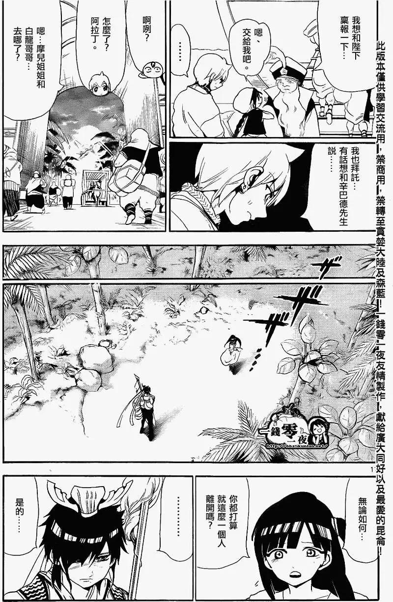 MAGI魔奇少年 - 第132回 - 第17张图