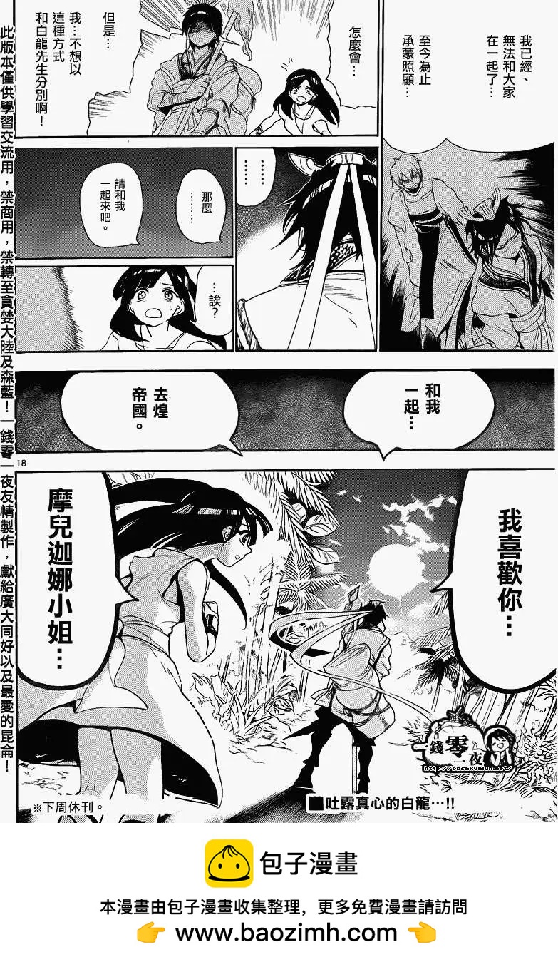 MAGI魔奇少年 - 第132回 - 第18张图