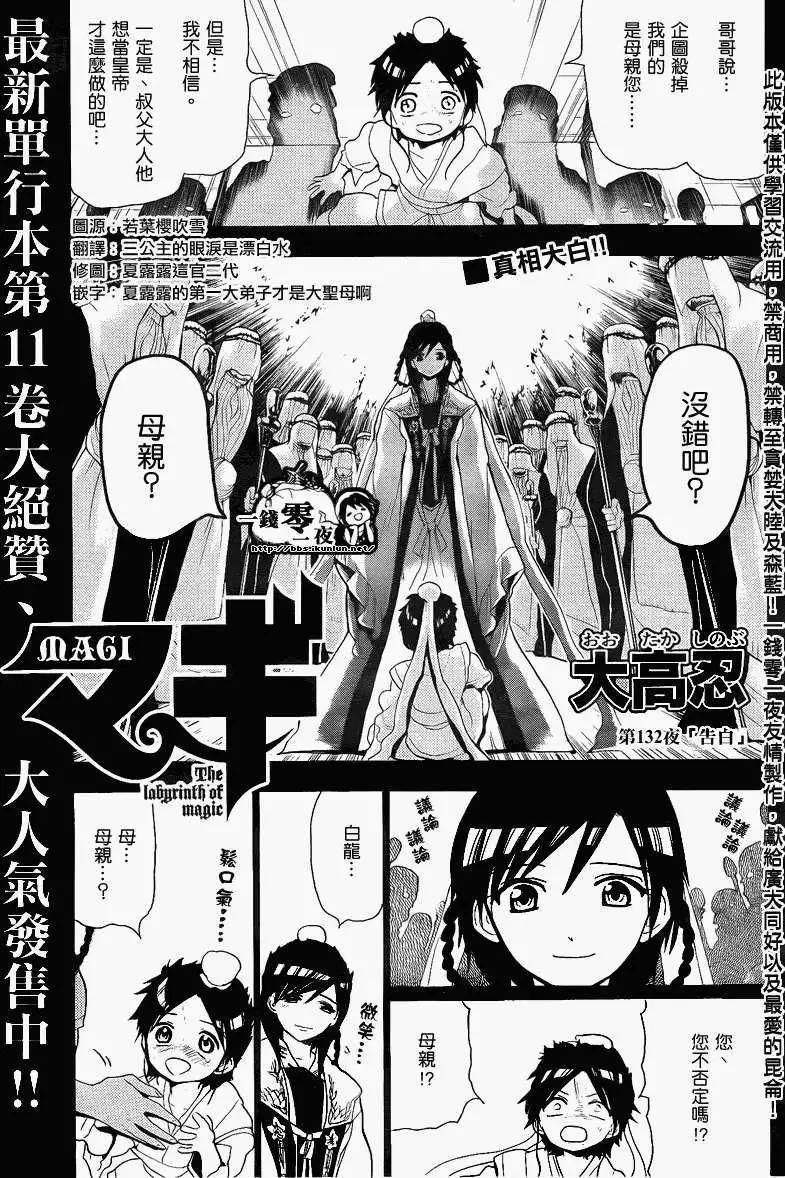 MAGI魔奇少年 - 第132回 - 第1张图