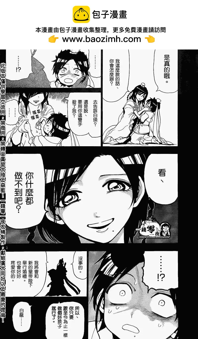 MAGI魔奇少年 - 第132回 - 第2张图