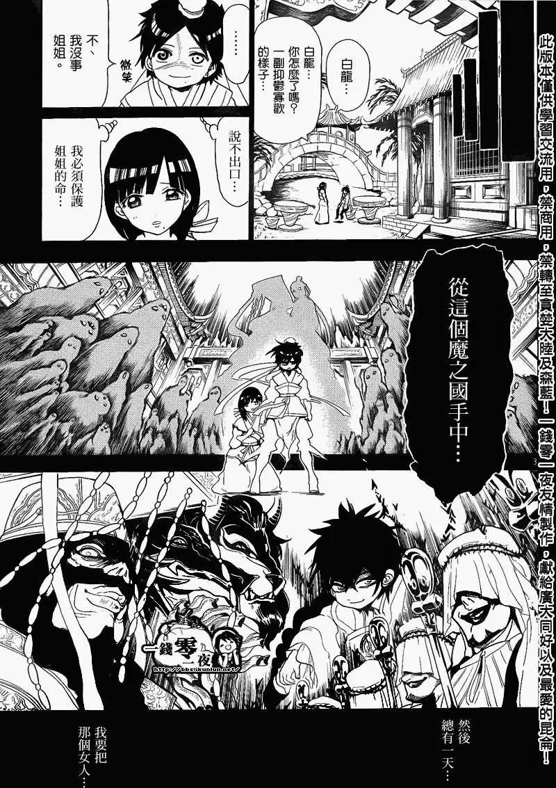 MAGI魔奇少年 - 第132回 - 第3张图